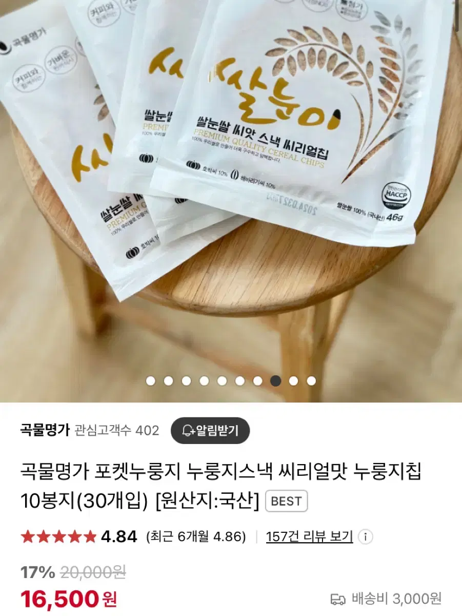 <새상품> 곡물명가 쌀눈이