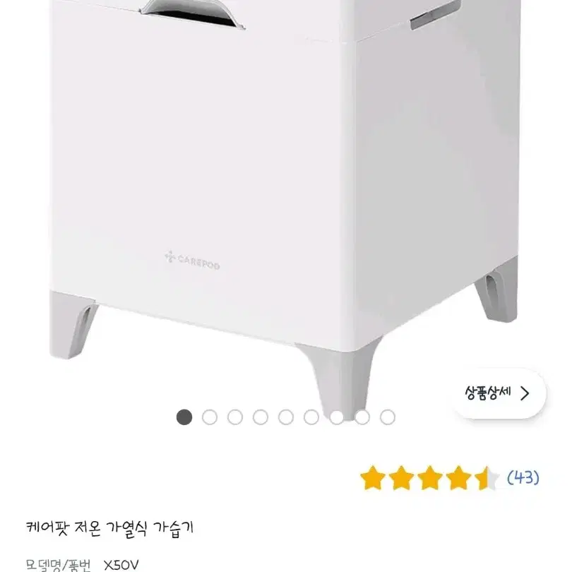 케어팟 저온 가열식 가습기 x50v (사진참고)