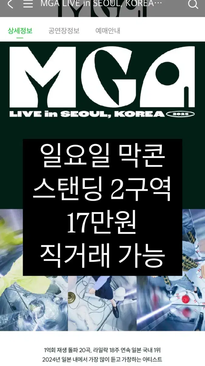 미세스그린애플 스탠딩 2구역 17만원 직거래