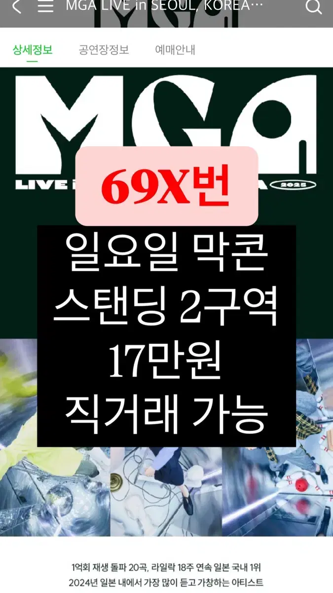 미세스그린애플 스탠딩 2구역 17만원 직거래