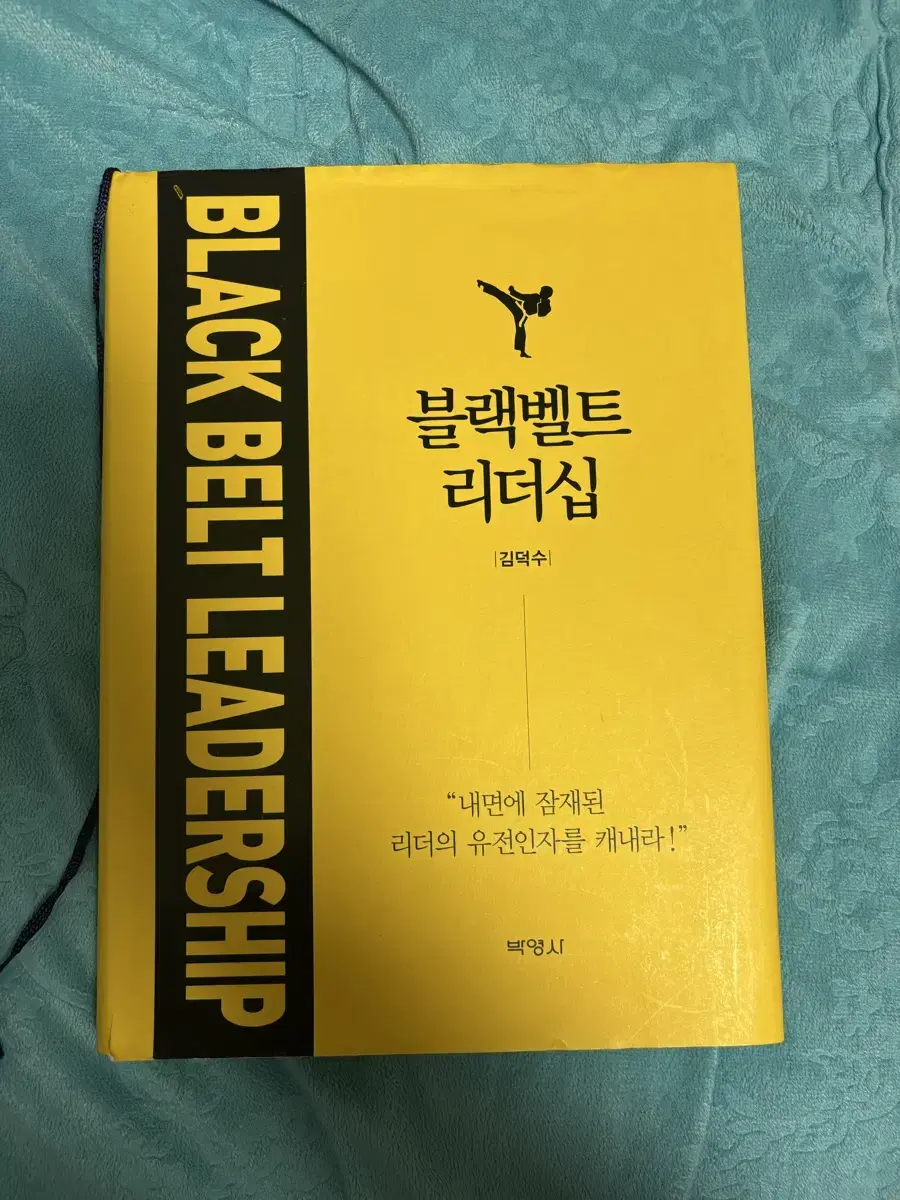 블랙벨트 리더십