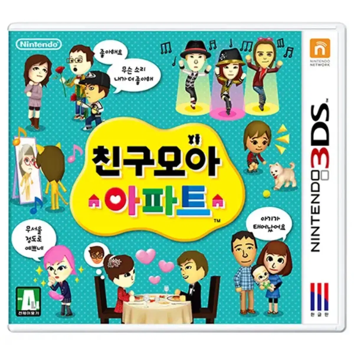 닌텐도 3DS 친구모아 아파트 친모아 토모다치 콜렉션