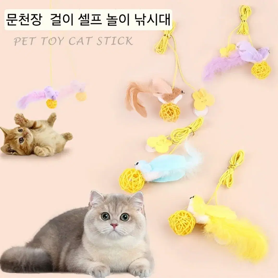 고양이 문천장 걸이 셀프 놀이 귀여운 깃털 새 모양,낚시대 리필로활용가능