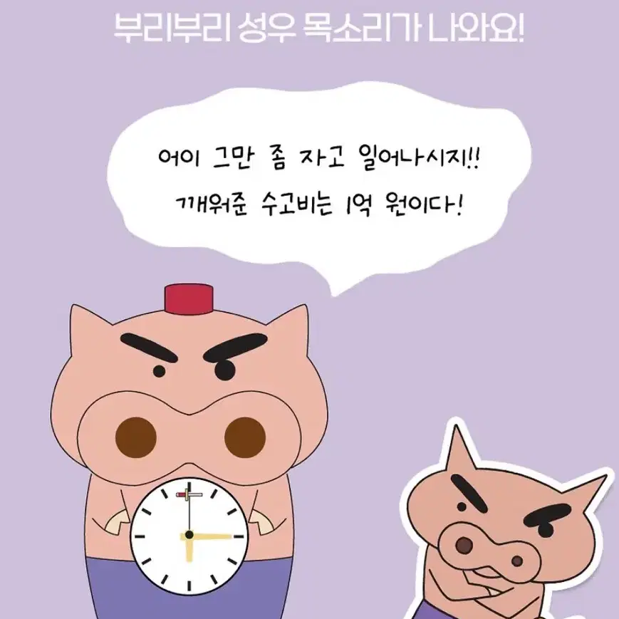 (급처)짱구 부리부리 자에몽 알람시계