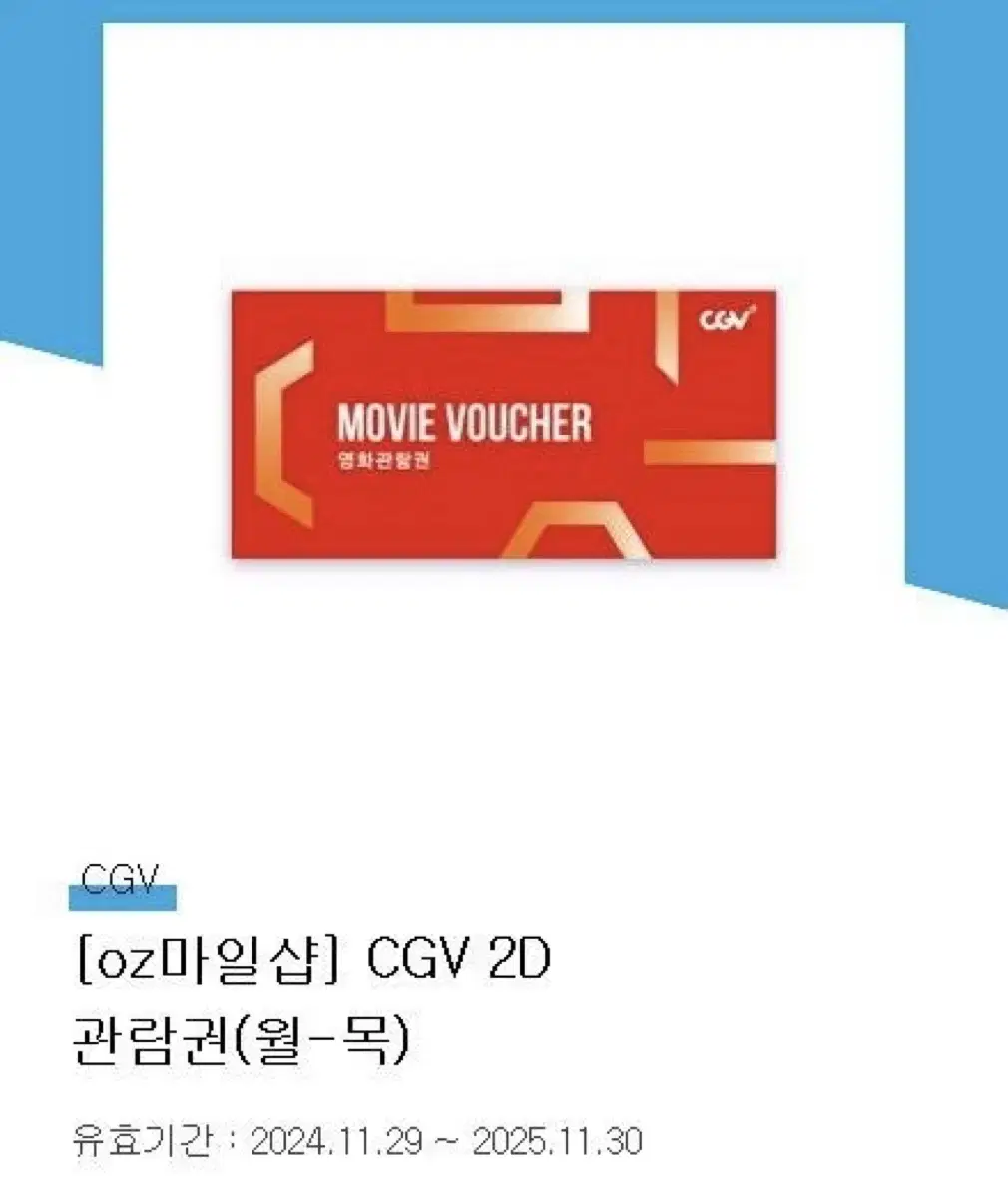 Cgv 월~목 관람권 팝니다