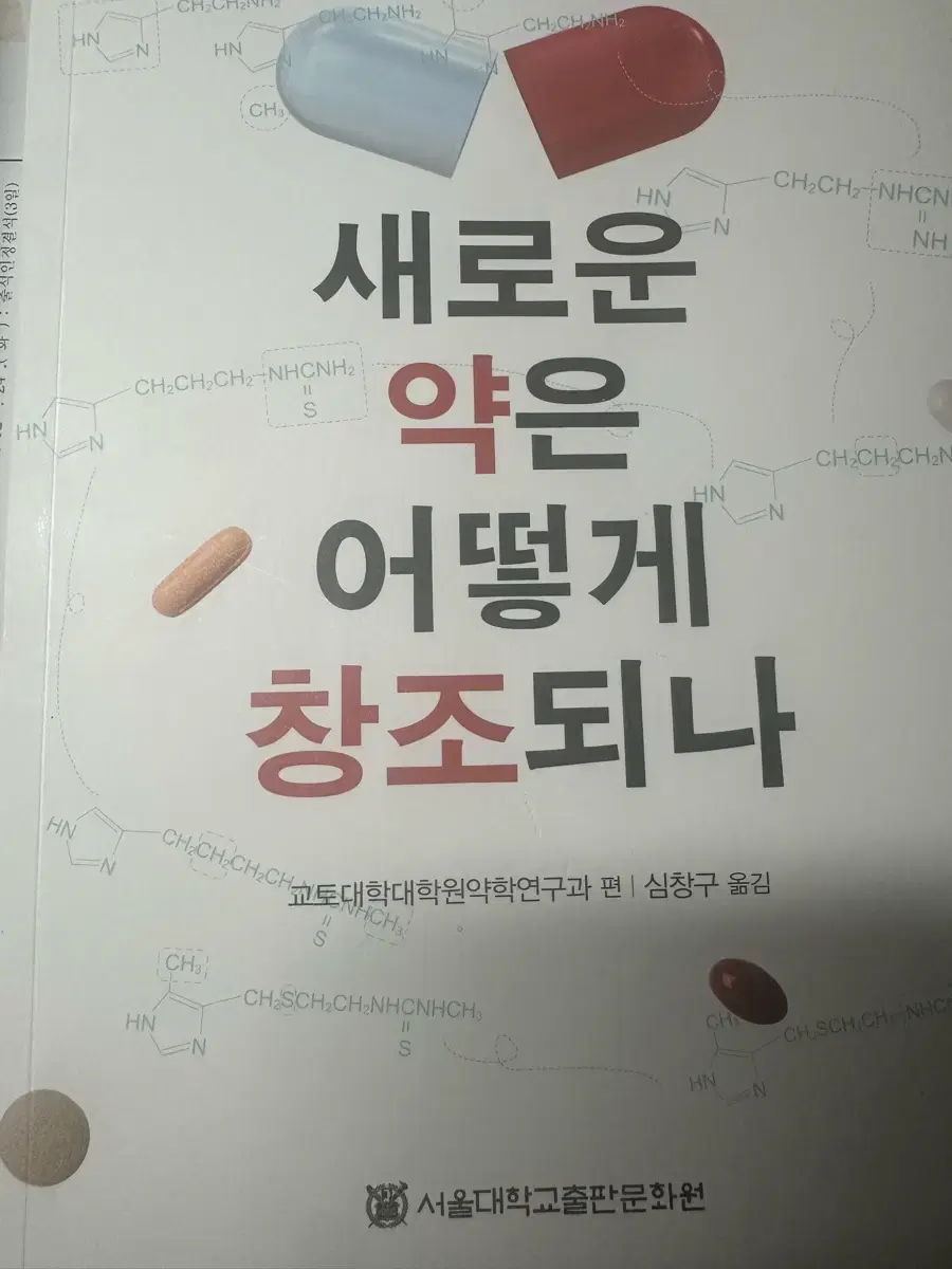 새로운 약은 어떻게 창조되나