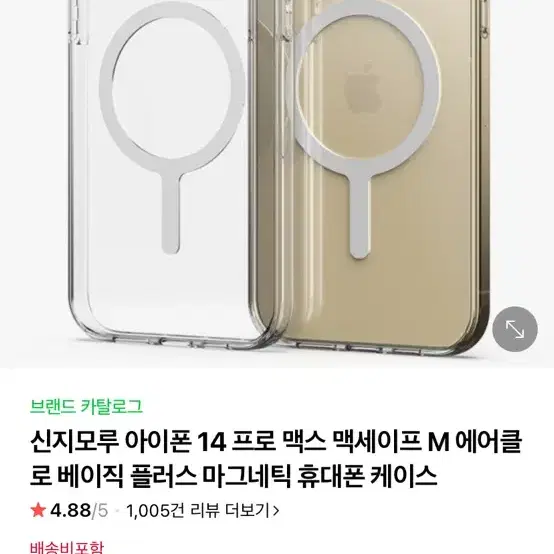 새상품) 신지모루 맥세이프 아이폰 14 프로맥스