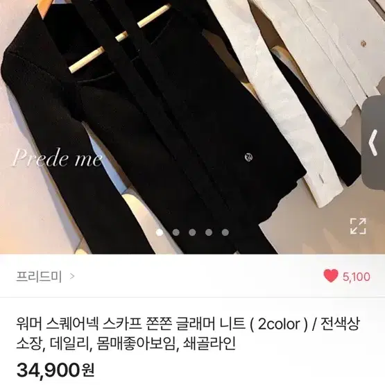 스퀘어넥 니트 골지 워머