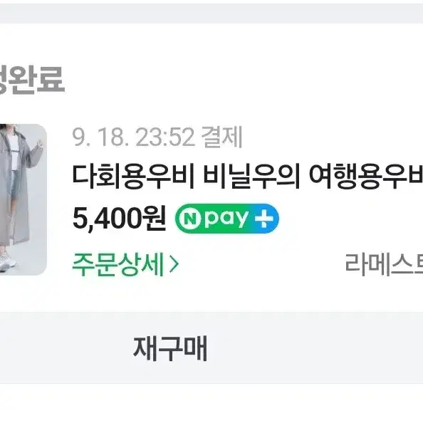 다회용 우비 비닐 우의 여행용 우비 아이보리