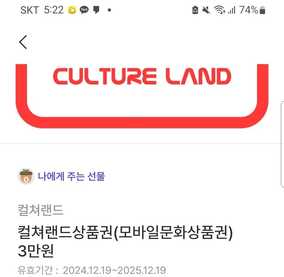 컬쳐랜드 모바일 문화상품권 5만원 팝니다.