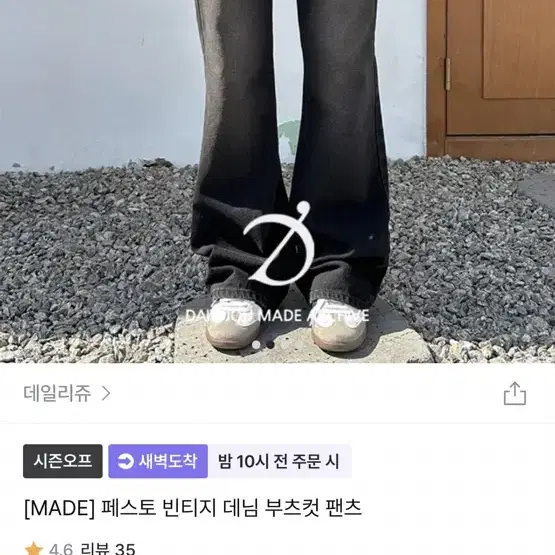 데님 부츠컷 바지 데일리쥬