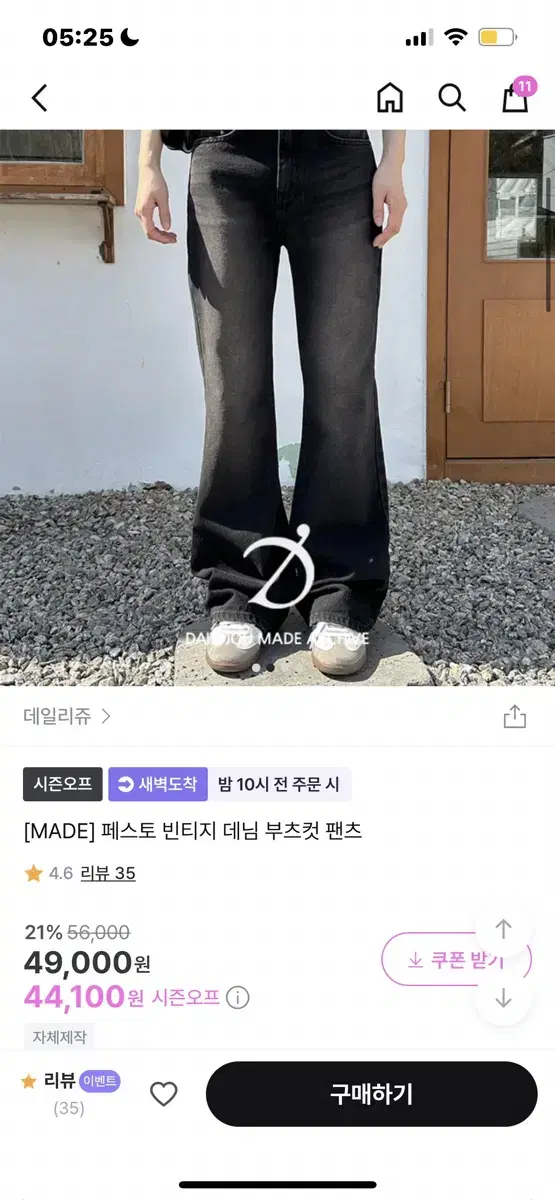 데님 부츠컷 바지 데일리쥬