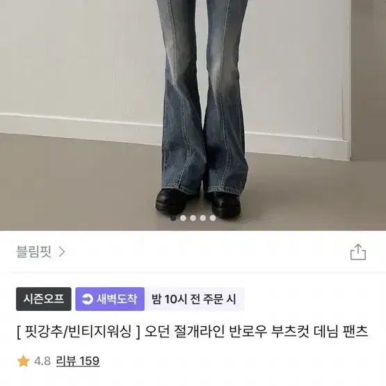 부츠컷 중청 데님