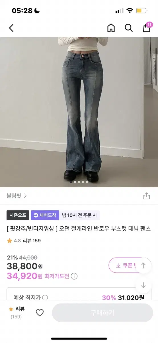 부츠컷 중청 데님