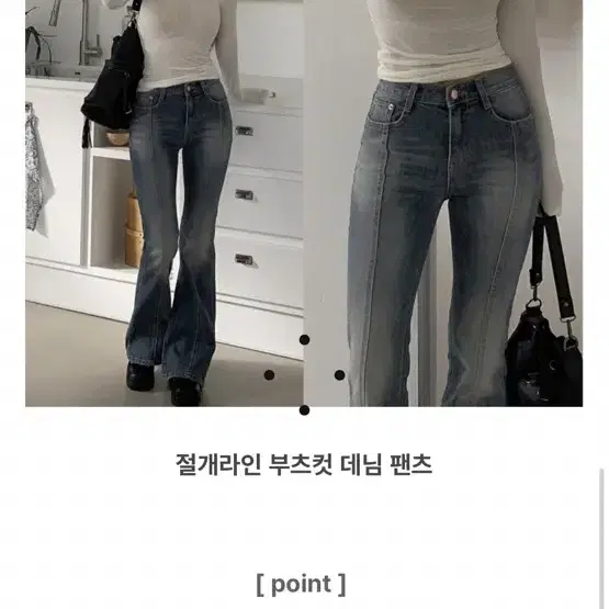 부츠컷 중청 데님