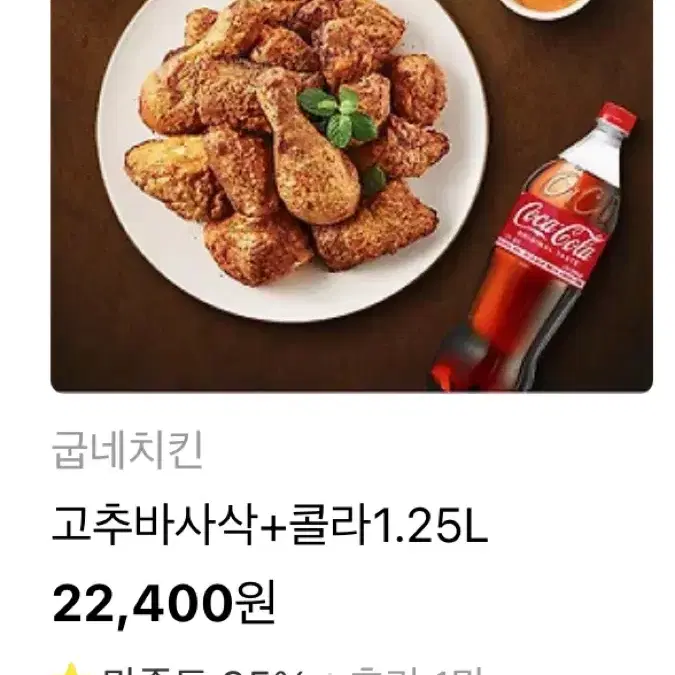 카톡 깊티 굽네치킨 고추바사삭+콜라 1.25l기프티콘 카카오톡