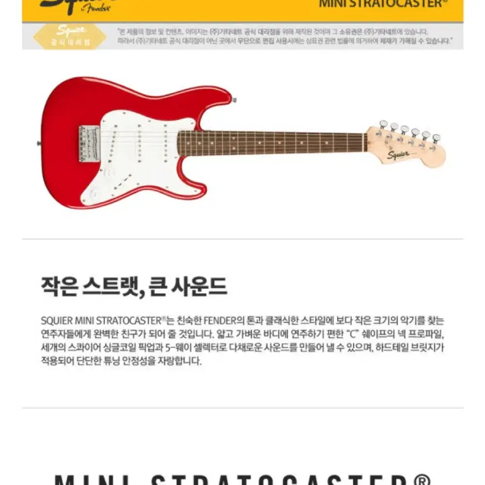 Squier 스콰이어 미니 일렉기타 레드