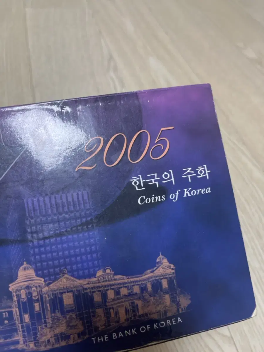 2005 한국의주화