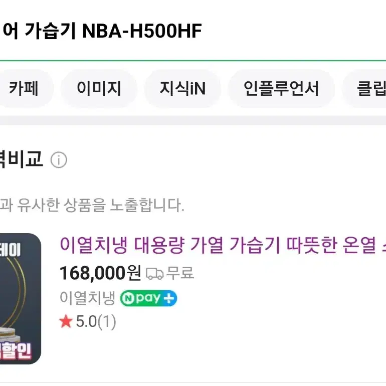 숨앤케어 가습기 NBA-H500HF