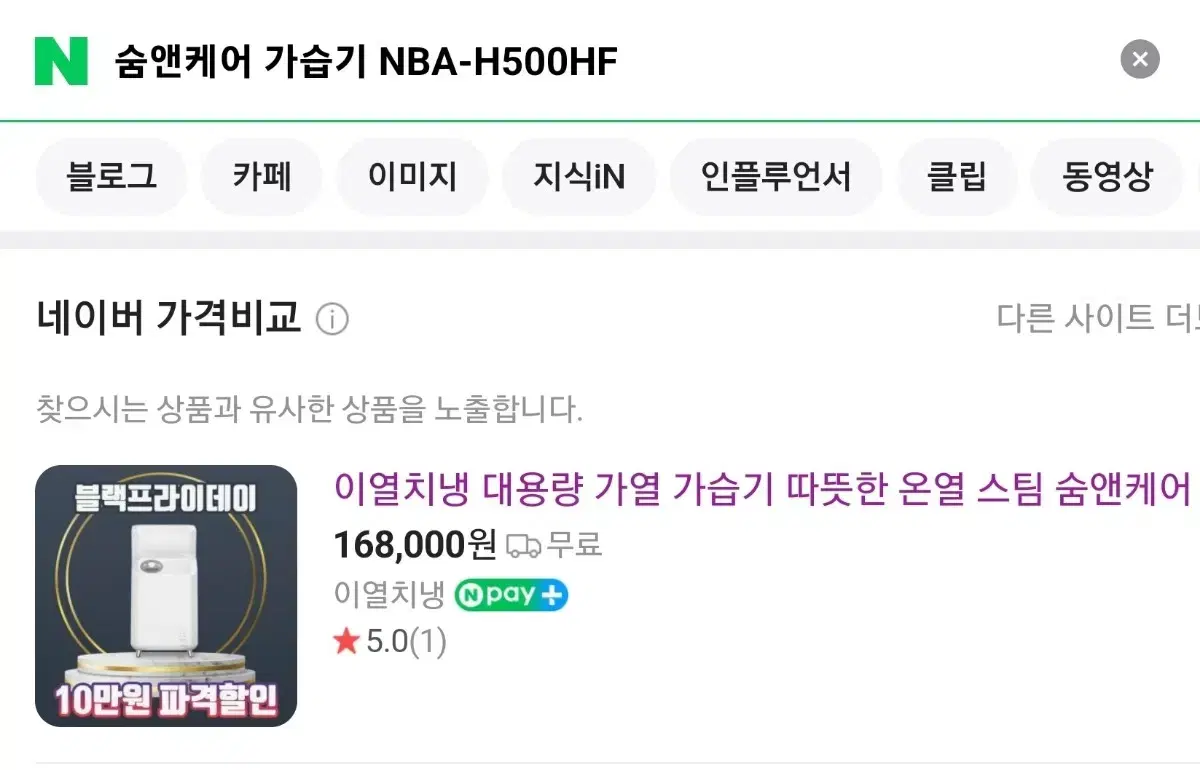 숨앤케어 가습기 NBA-H500HF