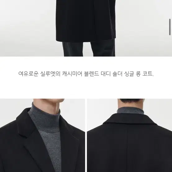 무신사스탠다드 울 캐시미어 싱글 롱 코트