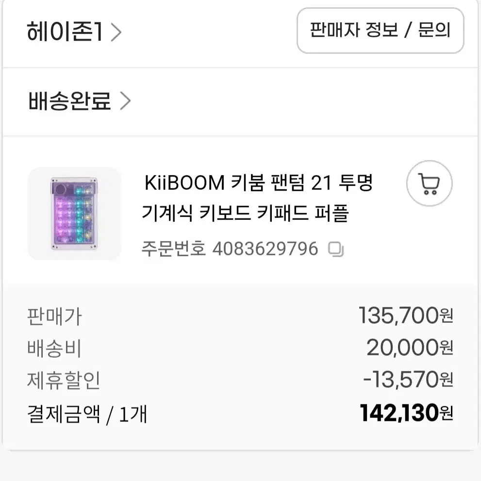 KiiBOOM 키붐 팬텀 21 키보드 키패드 퍼플