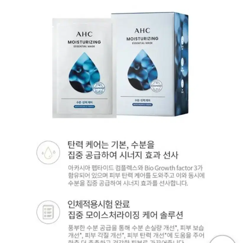 (새상품)AHC 수분탄력케어 마스크팩 50장(25*2통)