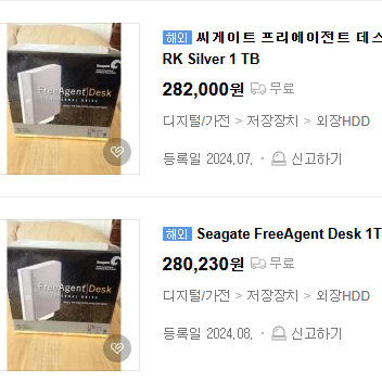 외장하드 씨게이트 프리에이전트 1TB USB 2.0