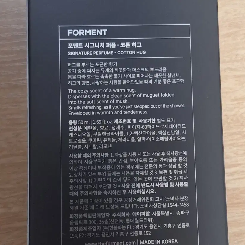 포맨트 코튼허그50ml