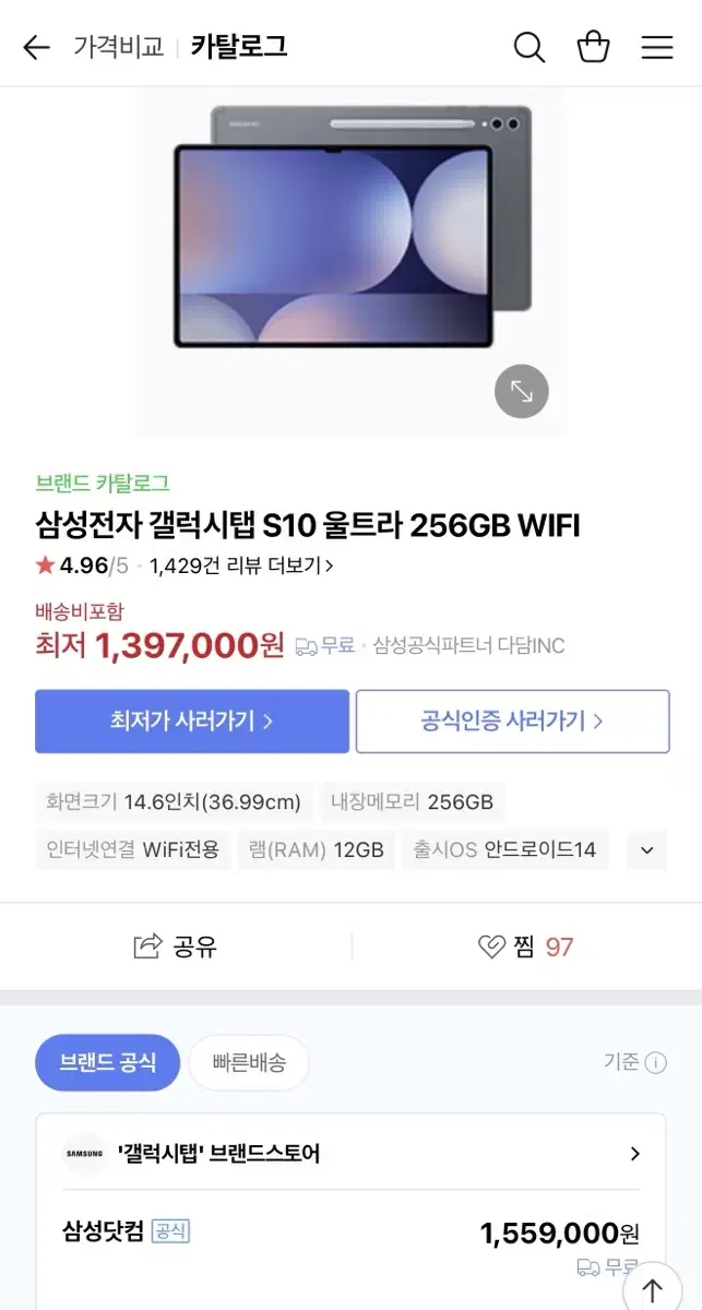 갤럭시탭S10울트라 256 wifi 문스톤그레이 팝니다