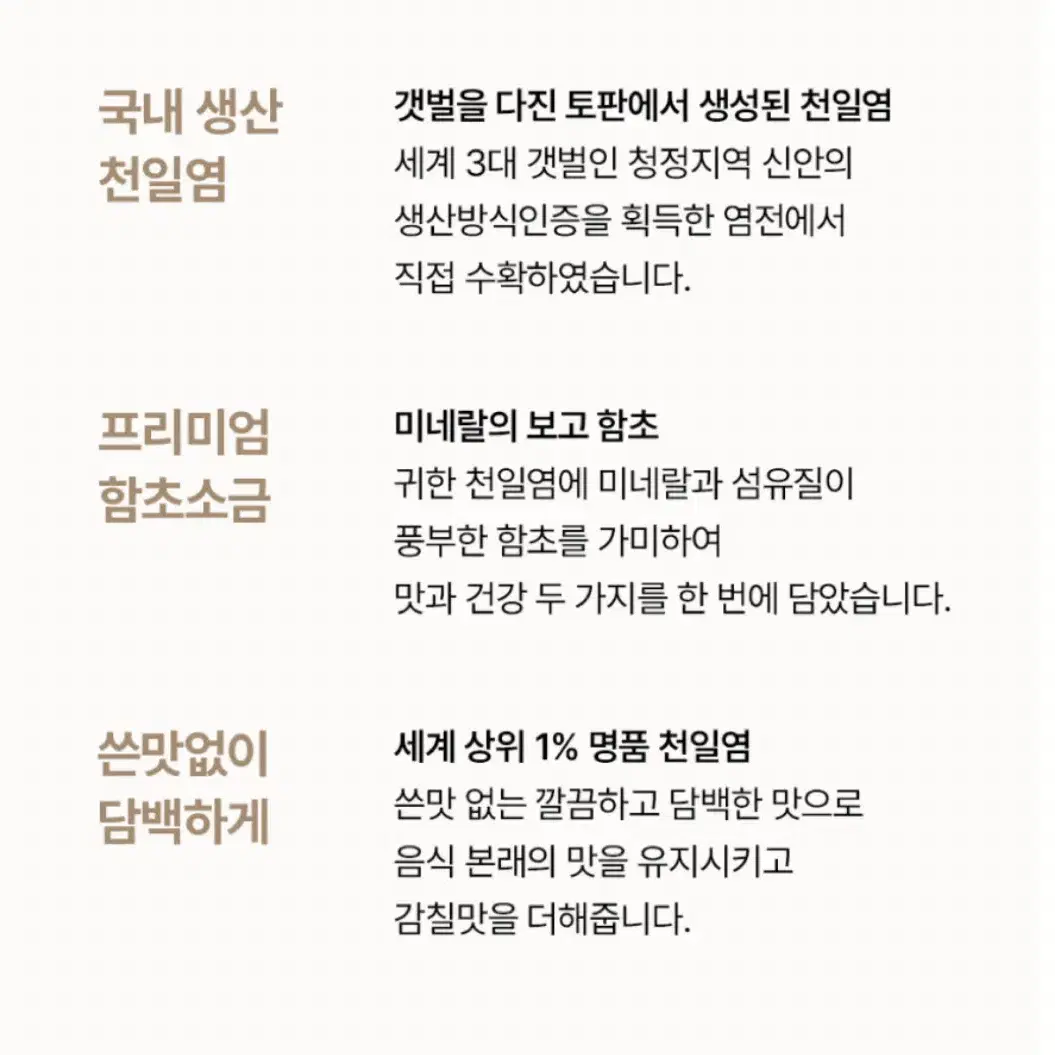 (새상품/원가 13000) 국산 천일염 함초소금 + 유리 그라인더