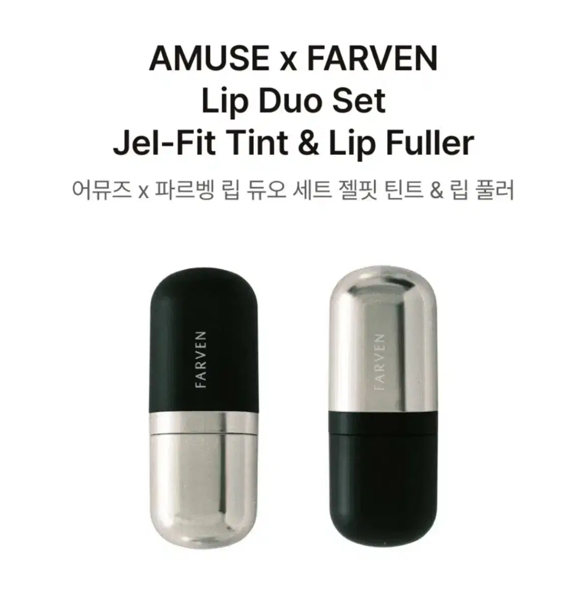 [새상품] AMUSE X FARVEN 어뮤즈 파르벵 립듀오세트 새상품