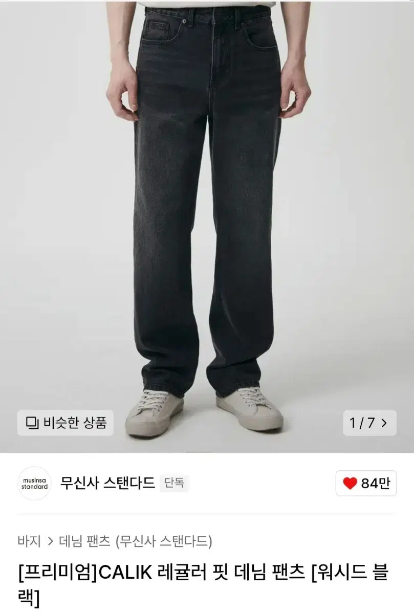 무신사스탠다드 데님 팬츠 33사이즈