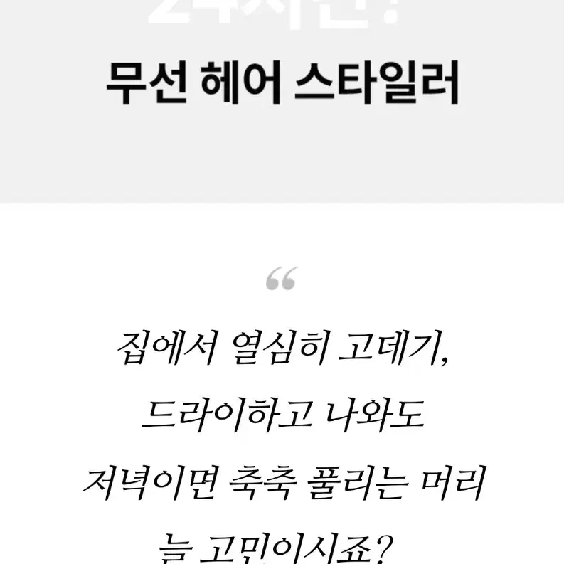 [새상품]빗고데기. 무선고데기. 테사(무선)헤어스타일러