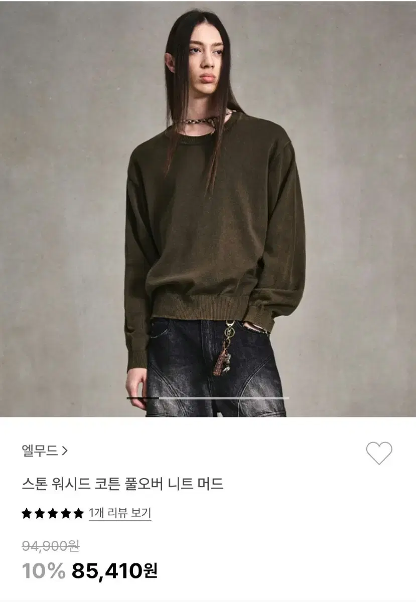 엘무드 스톤 워시드 니트 머드색상 48