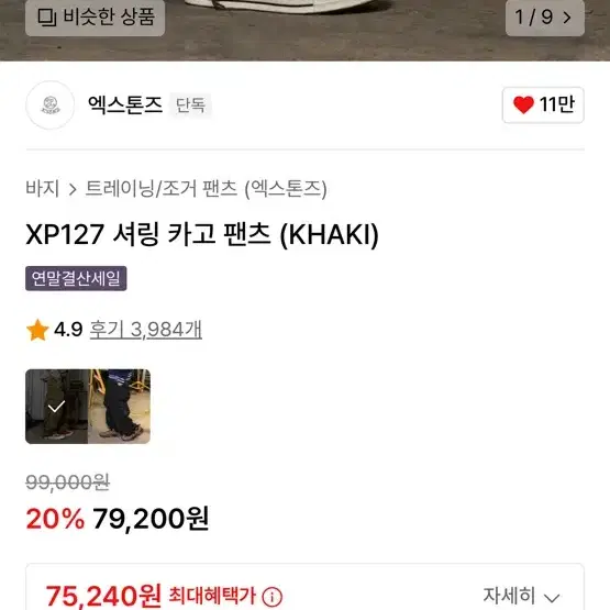 엑스톤즈 XP127 셔링 카고 팬츠 카키