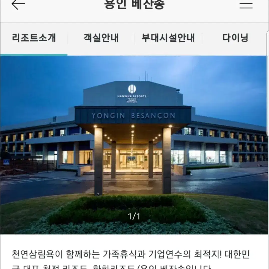 (특가) 12월31일 한화리조트 속초설악,경주,대천,산정호수,용인,해운대