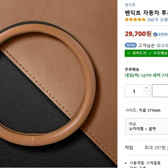 벤딕트 자동차 투톤 핸들 커버