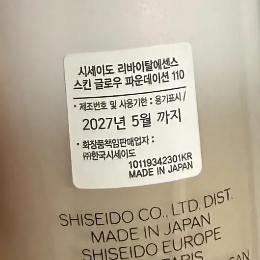 시세이도 리바이탈에센스 스킨 글로우 파운데이션 30ml (110)