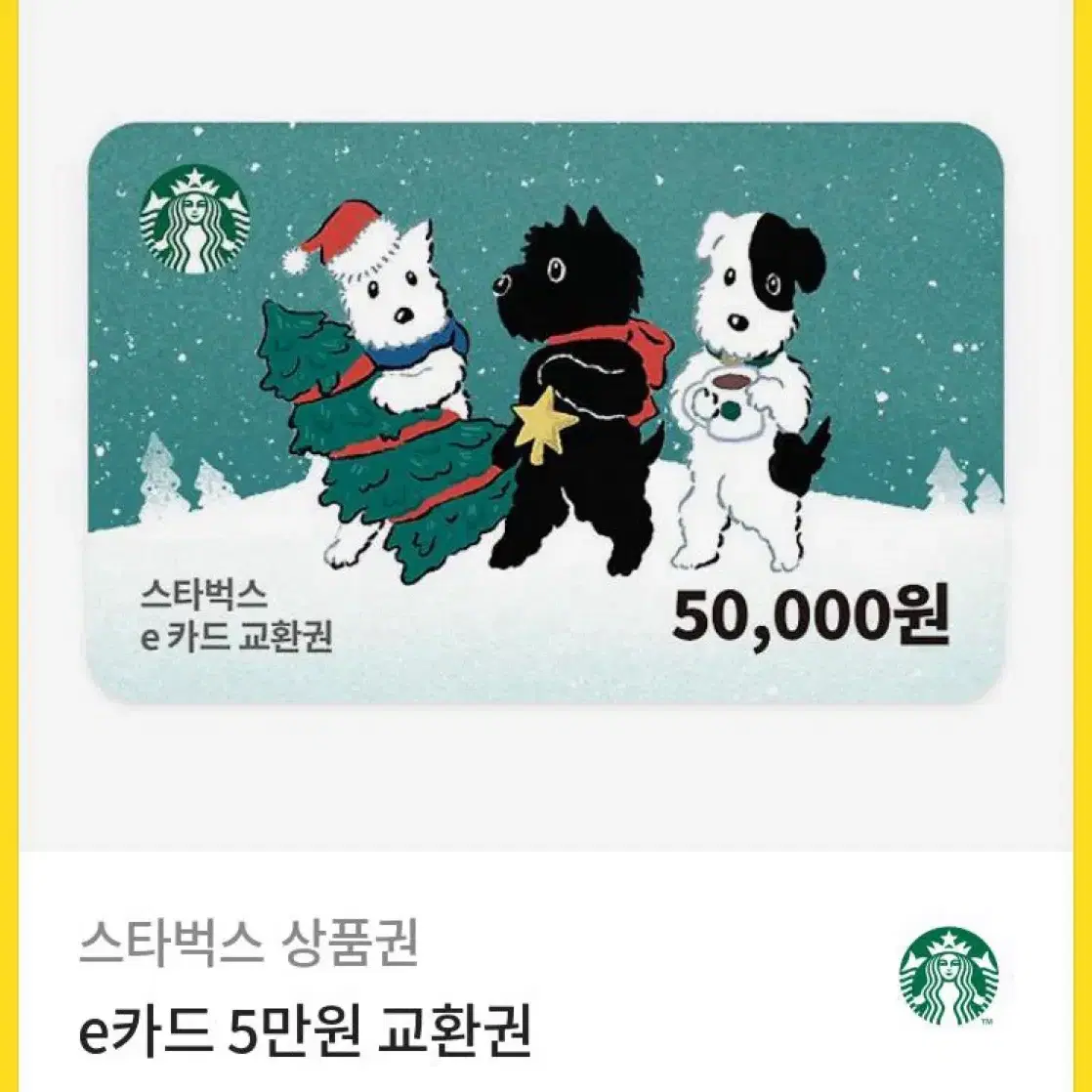 스타벅스 기프티콘 5만원권