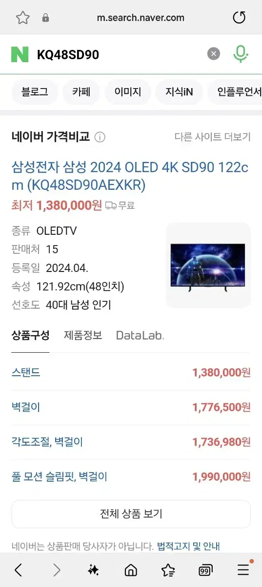 삼성 OLED 48인치 TV 미개봉 새제품(KQ48SD90AEXKR)