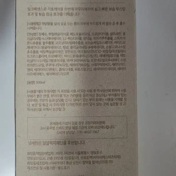 넛세린 슈퍼 넛 너리싱 올인원 밀크