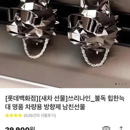 쓰리나인 힙한늑대 차량용방향제