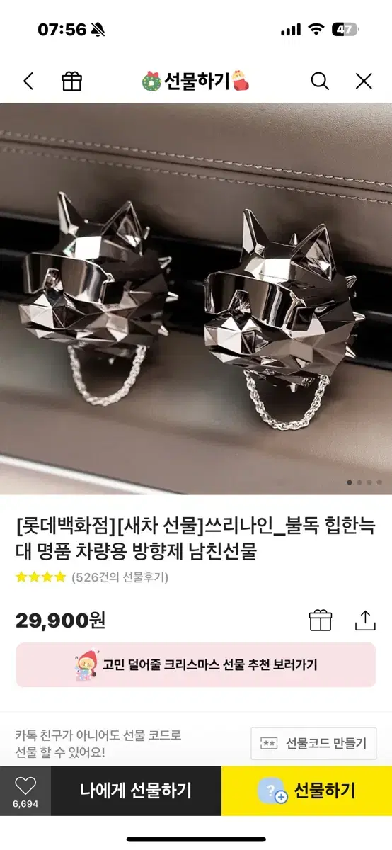 쓰리나인 힙한늑대 차량용방향제