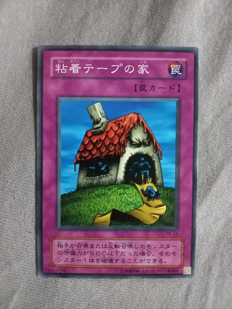 Yu-Gi-Oh, 1st Edition - Sticky House (Normal) PS-13