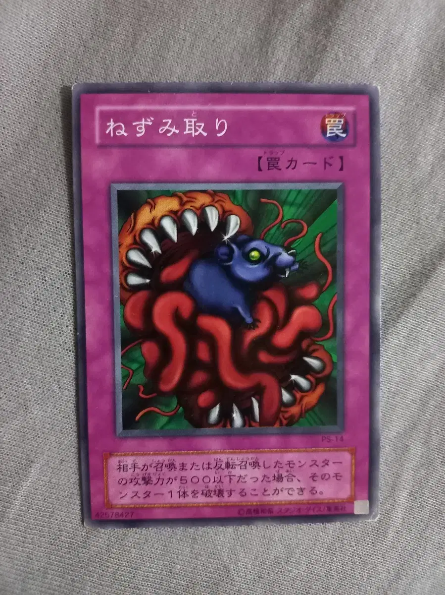 Yu-Gi-Oh, 1st Edition - Mousetrap (Normal) PS-14