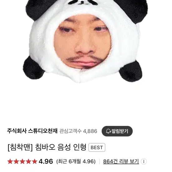 (가격 제안 주세요/두 개 합친 가격) 침착맨 이말년 침바오 스트레스 볼