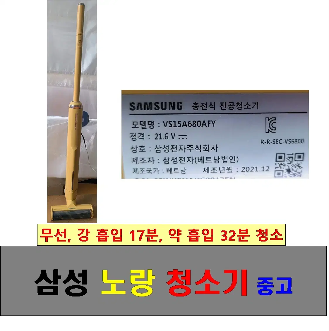 삼성전자 비스포크 슬림 VS15A680AFY [썬옐로우], 중고, 32분