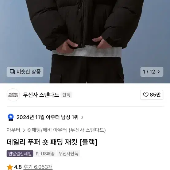 무탠다드 숏패딩