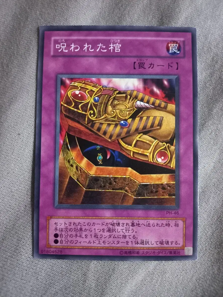 Yu-Gi-Oh: The First Edition, 2nd Edition - Cursed Coffin (Normal) PH-46